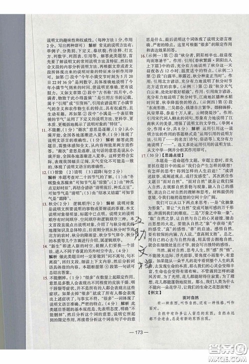 2020年金星教育同学八年级语文下册人教版答案 2020年金星教育同学八年级语文下册人教版答案