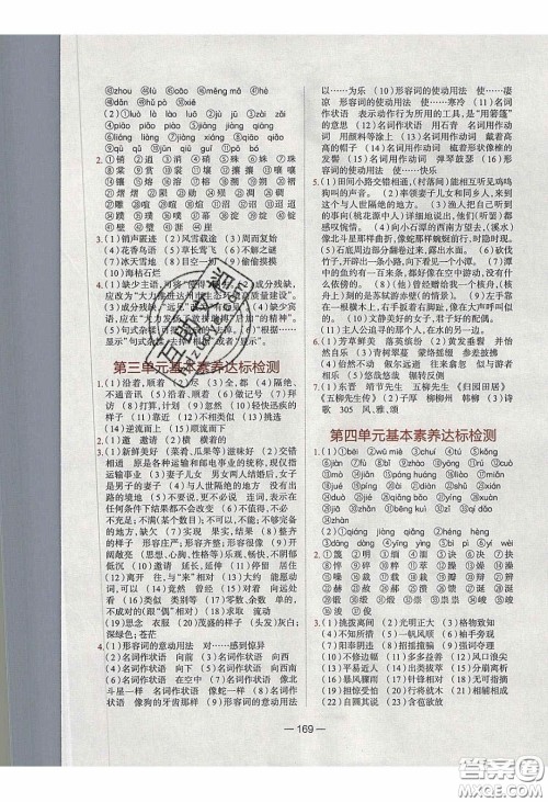 2020年金星教育同学八年级语文下册人教版答案 2020年金星教育同学八年级语文下册人教版答案