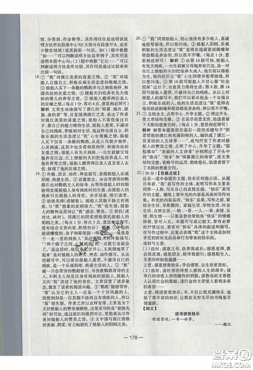 2020年金星教育同学八年级语文下册人教版答案 2020年金星教育同学八年级语文下册人教版答案