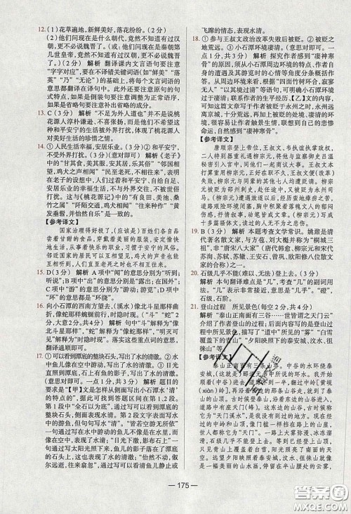 2020年金星教育同学八年级语文下册人教版答案 2020年金星教育同学八年级语文下册人教版答案