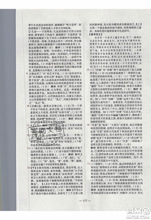 2020年金星教育同学八年级语文下册人教版答案 2020年金星教育同学八年级语文下册人教版答案