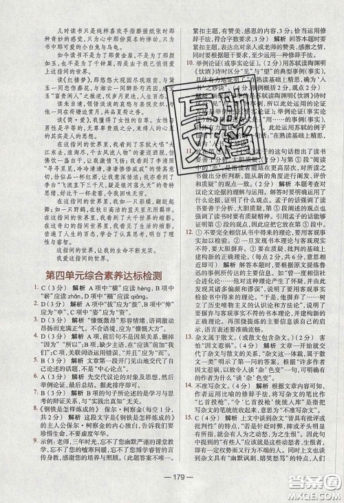 2020年金星教育同学八年级语文下册人教版答案 2020年金星教育同学八年级语文下册人教版答案