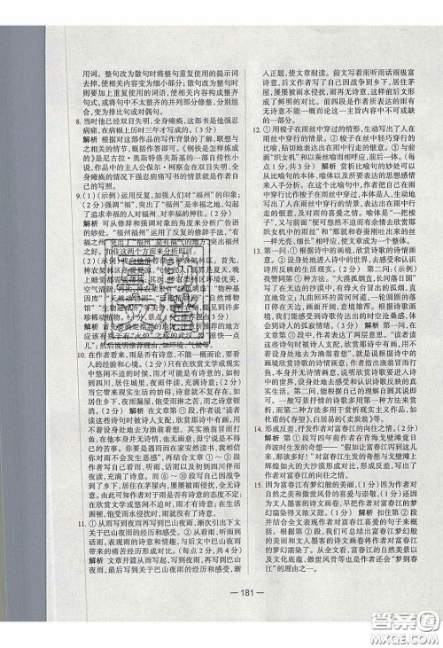 2020年金星教育同学八年级语文下册人教版答案 2020年金星教育同学八年级语文下册人教版答案