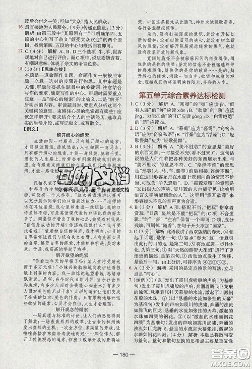 2020年金星教育同学八年级语文下册人教版答案 2020年金星教育同学八年级语文下册人教版答案