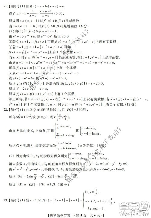 非凡吉创联盟20届高三年级三月名校调研考试卷理科数学试题及答案 非凡吉创联盟20届高三年级三月名校调研考试卷理科数学试题及答案