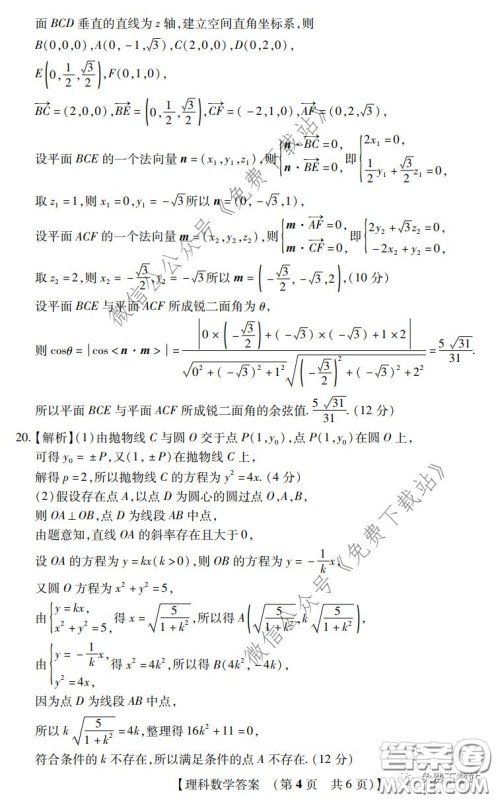 非凡吉创联盟20届高三年级三月名校调研考试卷理科数学试题及答案 非凡吉创联盟20届高三年级三月名校调研考试卷理科数学试题及答案