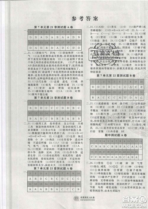 2020新版非常海淀单元测试AB卷八年级生物下册北师版答案 2020新版非常海淀单元测试AB卷八年级生物下册北师版答案