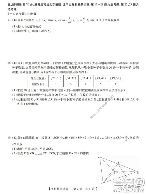 非凡吉创联盟20届高三年级三月名校调研考试卷文科数学试题及答案 非凡吉创联盟20届高三年级三月名校调研考试卷文科数学试题及答案
