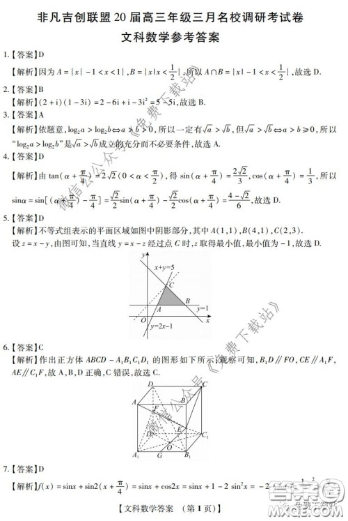 非凡吉创联盟20届高三年级三月名校调研考试卷文科数学试题及答案 非凡吉创联盟20届高三年级三月名校调研考试卷文科数学试题及答案