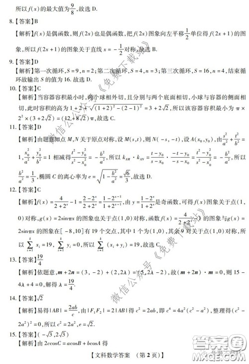 非凡吉创联盟20届高三年级三月名校调研考试卷文科数学试题及答案 非凡吉创联盟20届高三年级三月名校调研考试卷文科数学试题及答案