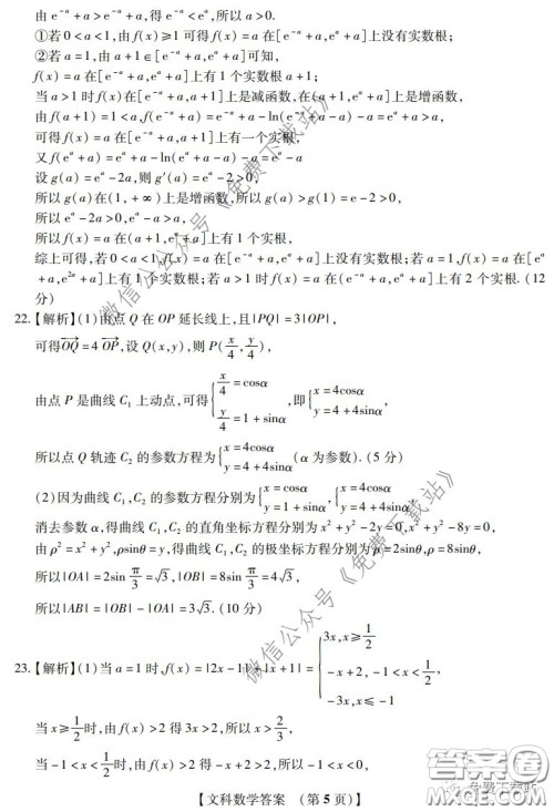 非凡吉创联盟20届高三年级三月名校调研考试卷文科数学试题及答案 非凡吉创联盟20届高三年级三月名校调研考试卷文科数学试题及答案