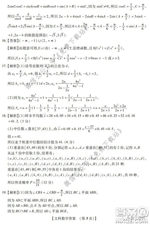 非凡吉创联盟20届高三年级三月名校调研考试卷文科数学试题及答案 非凡吉创联盟20届高三年级三月名校调研考试卷文科数学试题及答案