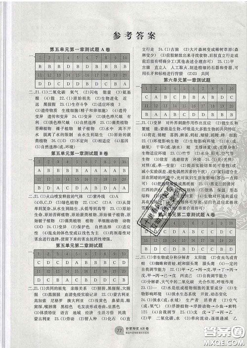 2020新版非常海淀单元测试AB卷八年级生物下册济南版答案 2020新版非常海淀单元测试AB卷八年级生物下册济南版答案