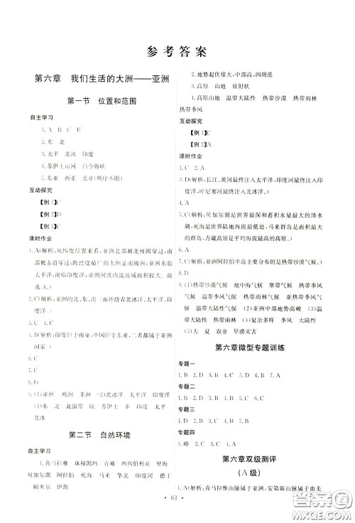 2020年长江全能学案同步练习册地理七年级下册人教版参考答案