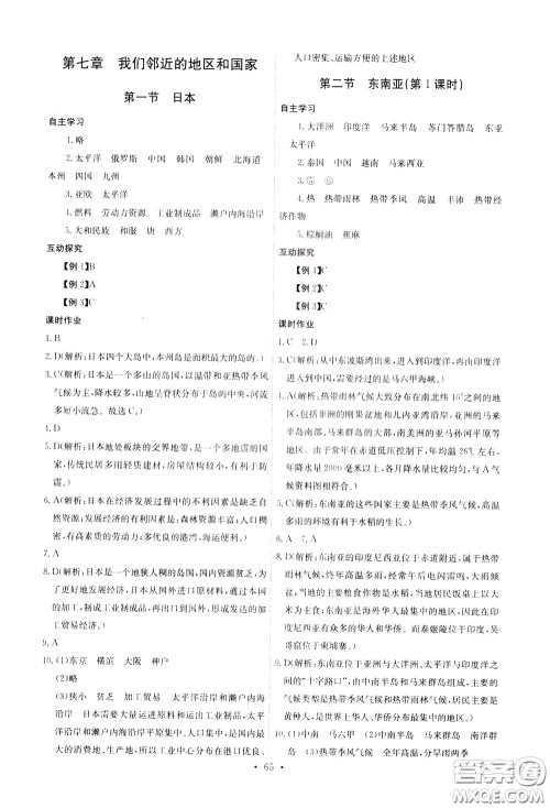 2020年长江全能学案同步练习册地理七年级下册人教版参考答案