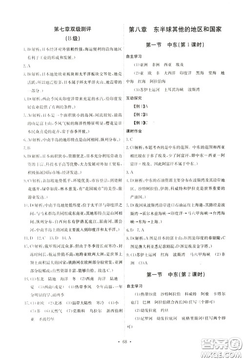 2020年长江全能学案同步练习册地理七年级下册人教版参考答案