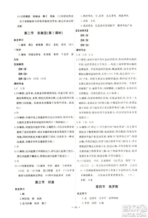2020年长江全能学案同步练习册地理七年级下册人教版参考答案