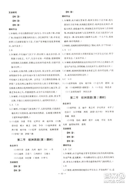 2020年长江全能学案同步练习册地理七年级下册人教版参考答案