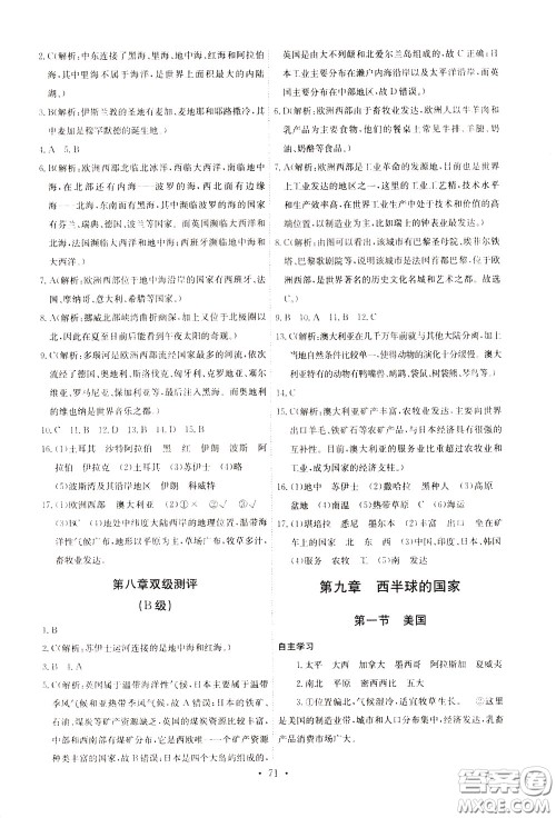 2020年长江全能学案同步练习册地理七年级下册人教版参考答案