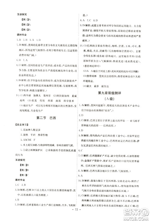 2020年长江全能学案同步练习册地理七年级下册人教版参考答案