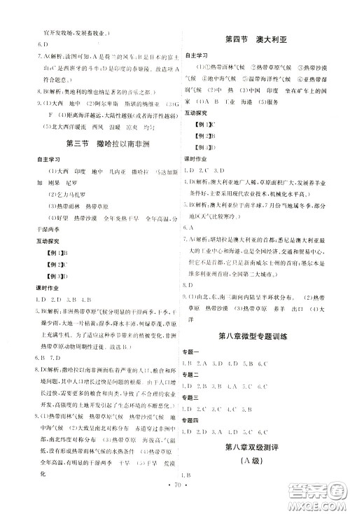 2020年长江全能学案同步练习册地理七年级下册人教版参考答案
