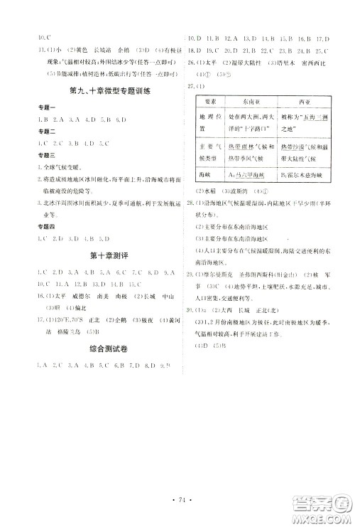 2020年长江全能学案同步练习册地理七年级下册人教版参考答案