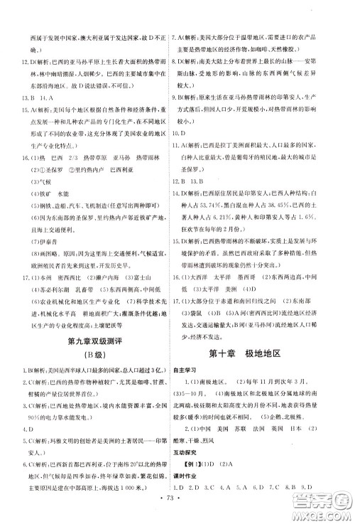 2020年长江全能学案同步练习册地理七年级下册人教版参考答案