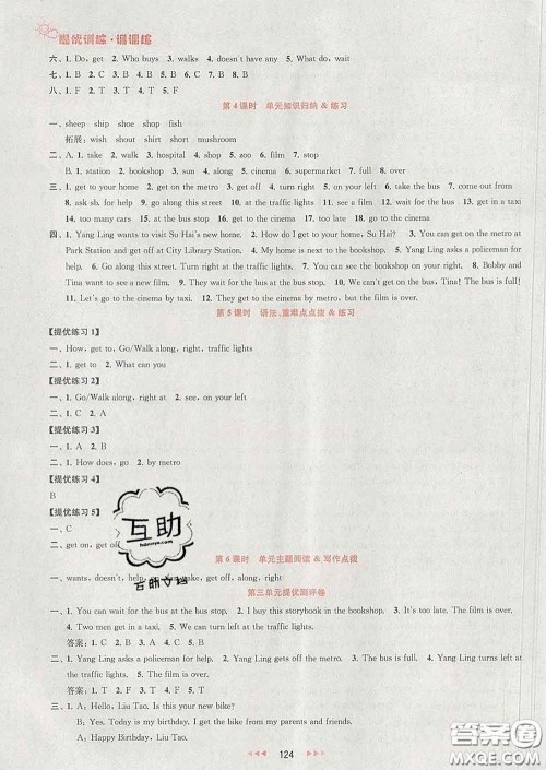 2020春金钥匙提优训练课课练五年级英语下册江苏版答案 2020春金钥匙提优训练课课练五年级英语下册江苏版答案