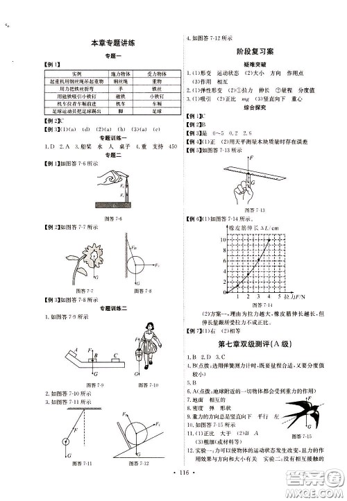 2020年长江全能学案同步练习册物理八年级下册人教版参考答案 2020年长江全能学案同步练习册物理八年级下册人教版参考答案