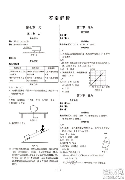 2020年长江全能学案同步练习册物理八年级下册人教版参考答案 2020年长江全能学案同步练习册物理八年级下册人教版参考答案