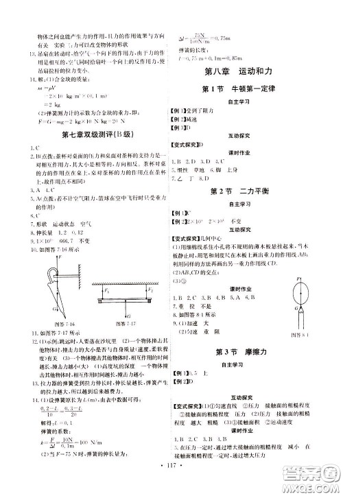 2020年长江全能学案同步练习册物理八年级下册人教版参考答案 2020年长江全能学案同步练习册物理八年级下册人教版参考答案