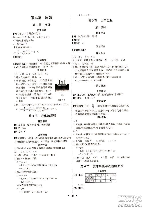 2020年长江全能学案同步练习册物理八年级下册人教版参考答案 2020年长江全能学案同步练习册物理八年级下册人教版参考答案