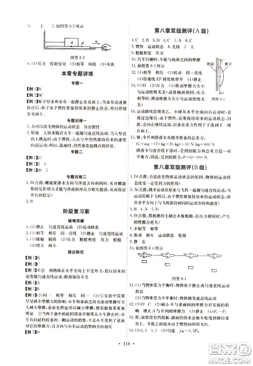 2020年长江全能学案同步练习册物理八年级下册人教版参考答案 2020年长江全能学案同步练习册物理八年级下册人教版参考答案