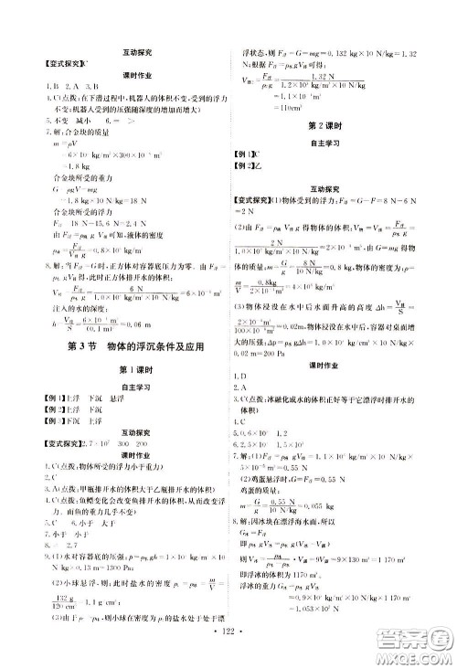 2020年长江全能学案同步练习册物理八年级下册人教版参考答案 2020年长江全能学案同步练习册物理八年级下册人教版参考答案