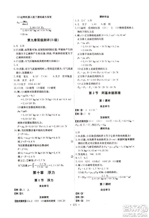 2020年长江全能学案同步练习册物理八年级下册人教版参考答案 2020年长江全能学案同步练习册物理八年级下册人教版参考答案