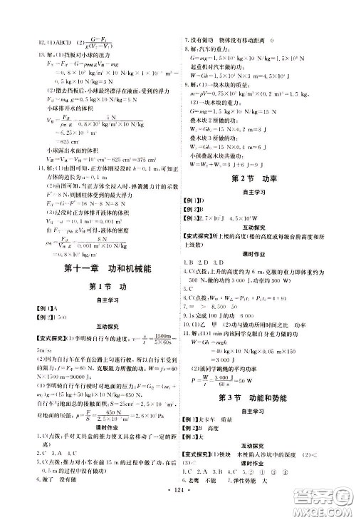 2020年长江全能学案同步练习册物理八年级下册人教版参考答案 2020年长江全能学案同步练习册物理八年级下册人教版参考答案