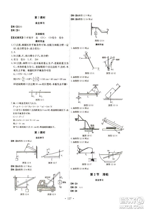 2020年长江全能学案同步练习册物理八年级下册人教版参考答案 2020年长江全能学案同步练习册物理八年级下册人教版参考答案