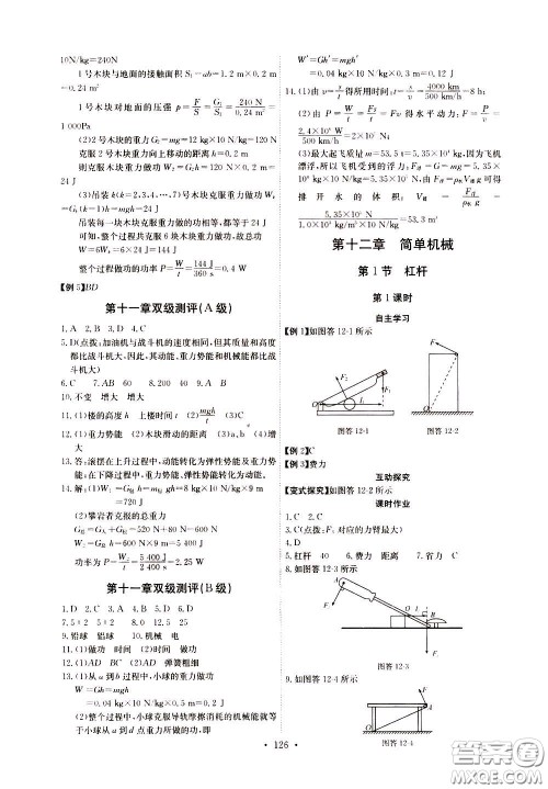 2020年长江全能学案同步练习册物理八年级下册人教版参考答案 2020年长江全能学案同步练习册物理八年级下册人教版参考答案