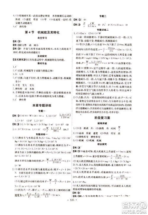 2020年长江全能学案同步练习册物理八年级下册人教版参考答案 2020年长江全能学案同步练习册物理八年级下册人教版参考答案