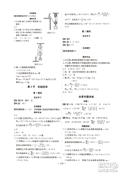 2020年长江全能学案同步练习册物理八年级下册人教版参考答案 2020年长江全能学案同步练习册物理八年级下册人教版参考答案