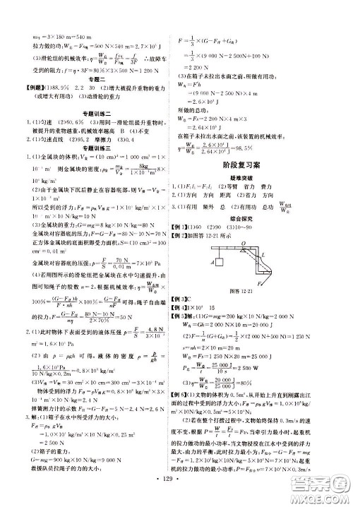 2020年长江全能学案同步练习册物理八年级下册人教版参考答案 2020年长江全能学案同步练习册物理八年级下册人教版参考答案