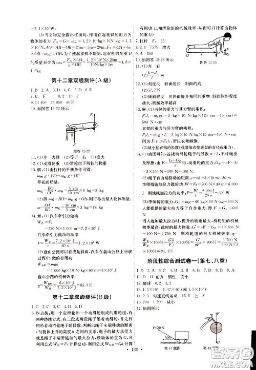 2020年长江全能学案同步练习册物理八年级下册人教版参考答案 2020年长江全能学案同步练习册物理八年级下册人教版参考答案