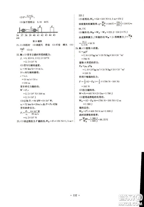 2020年长江全能学案同步练习册物理八年级下册人教版参考答案 2020年长江全能学案同步练习册物理八年级下册人教版参考答案
