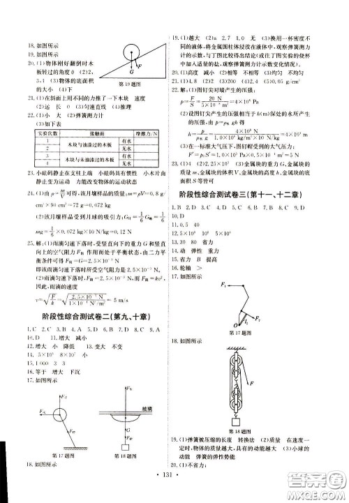 2020年长江全能学案同步练习册物理八年级下册人教版参考答案 2020年长江全能学案同步练习册物理八年级下册人教版参考答案