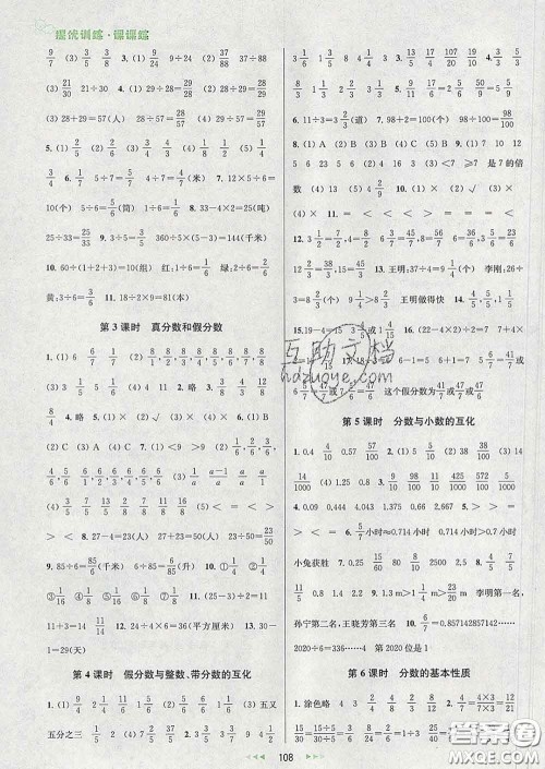 2020春金钥匙提优训练课课练五年级数学下册江苏版答案