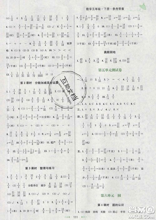 2020春金钥匙提优训练课课练五年级数学下册江苏版答案 2020春金钥匙提优训练课课练五年级数学下册江苏版答案