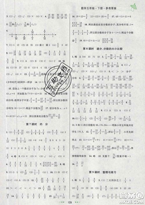 2020春金钥匙提优训练课课练五年级数学下册江苏版答案