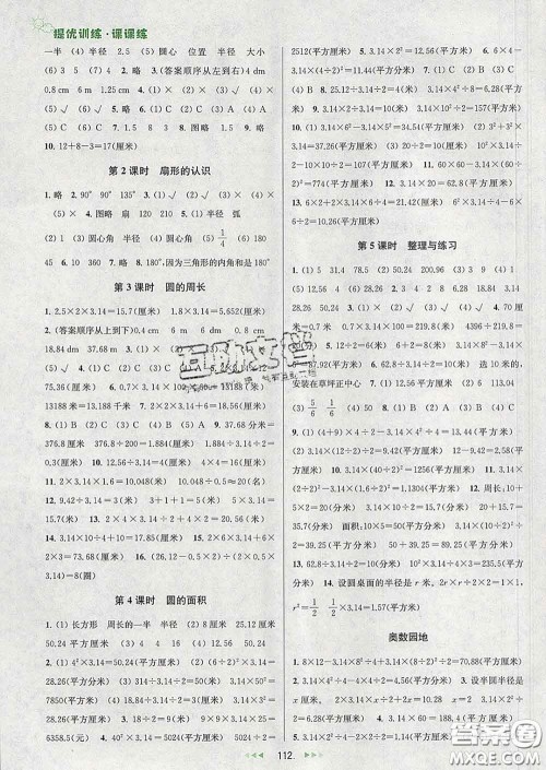 2020春金钥匙提优训练课课练五年级数学下册江苏版答案 2020春金钥匙提优训练课课练五年级数学下册江苏版答案