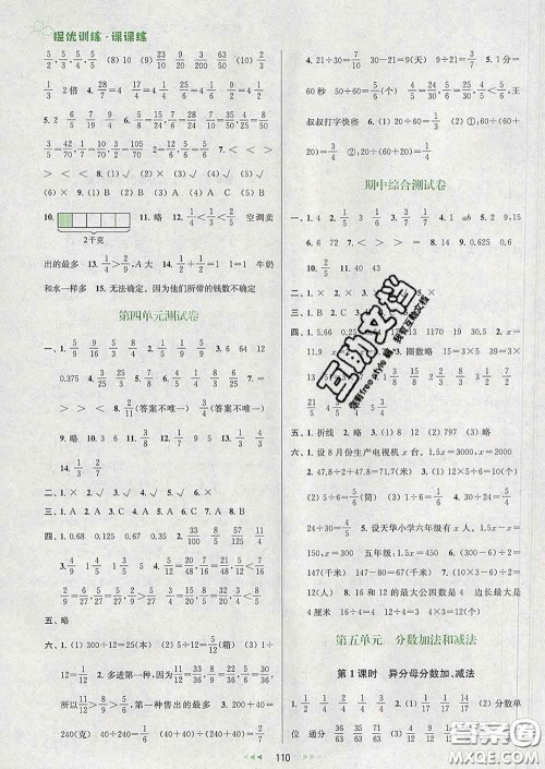 2020春金钥匙提优训练课课练五年级数学下册江苏版答案