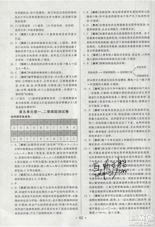 2020年期末考向标海淀新编跟踪突破测试卷八年级生物下册济南版答案